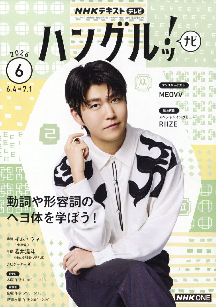 NHKテレビハングルッ!ナビ2026年6月号[雑誌]