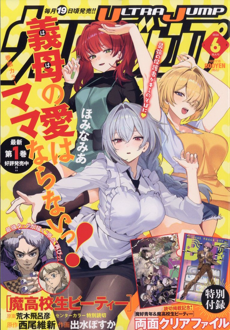 ウルトラジャンプ 2026年6月号