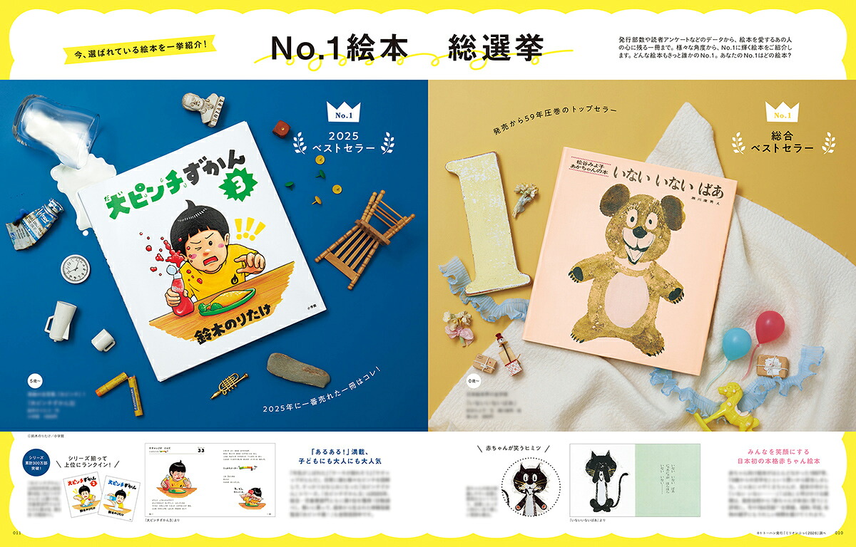 kodomoe(コドモエ)2026年6月号[雑誌]