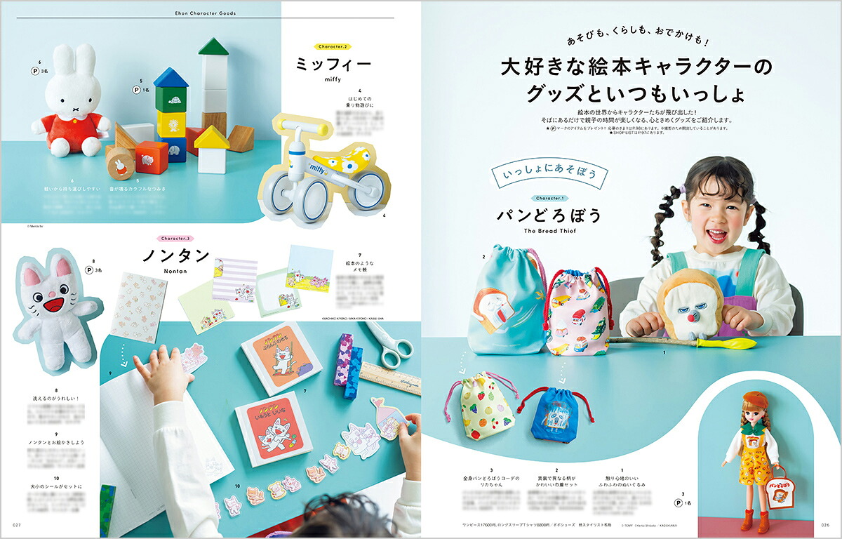 kodomoe(コドモエ)2026年6月号[雑誌]