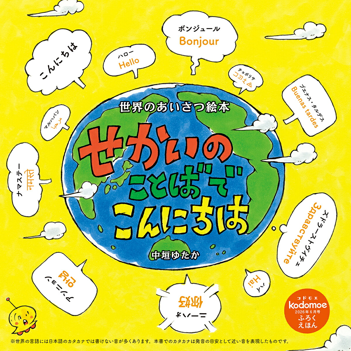 kodomoe(コドモエ)2026年6月号[雑誌]