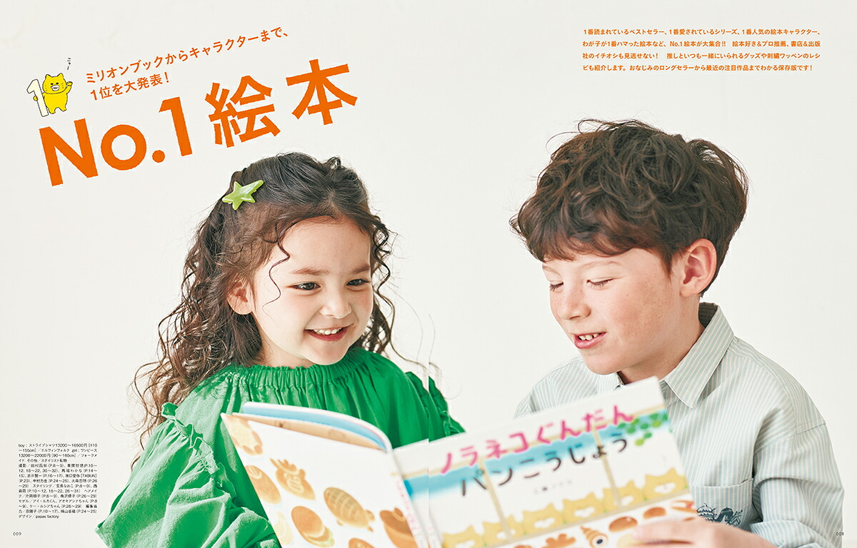 kodomoe(コドモエ)2026年6月号[雑誌]