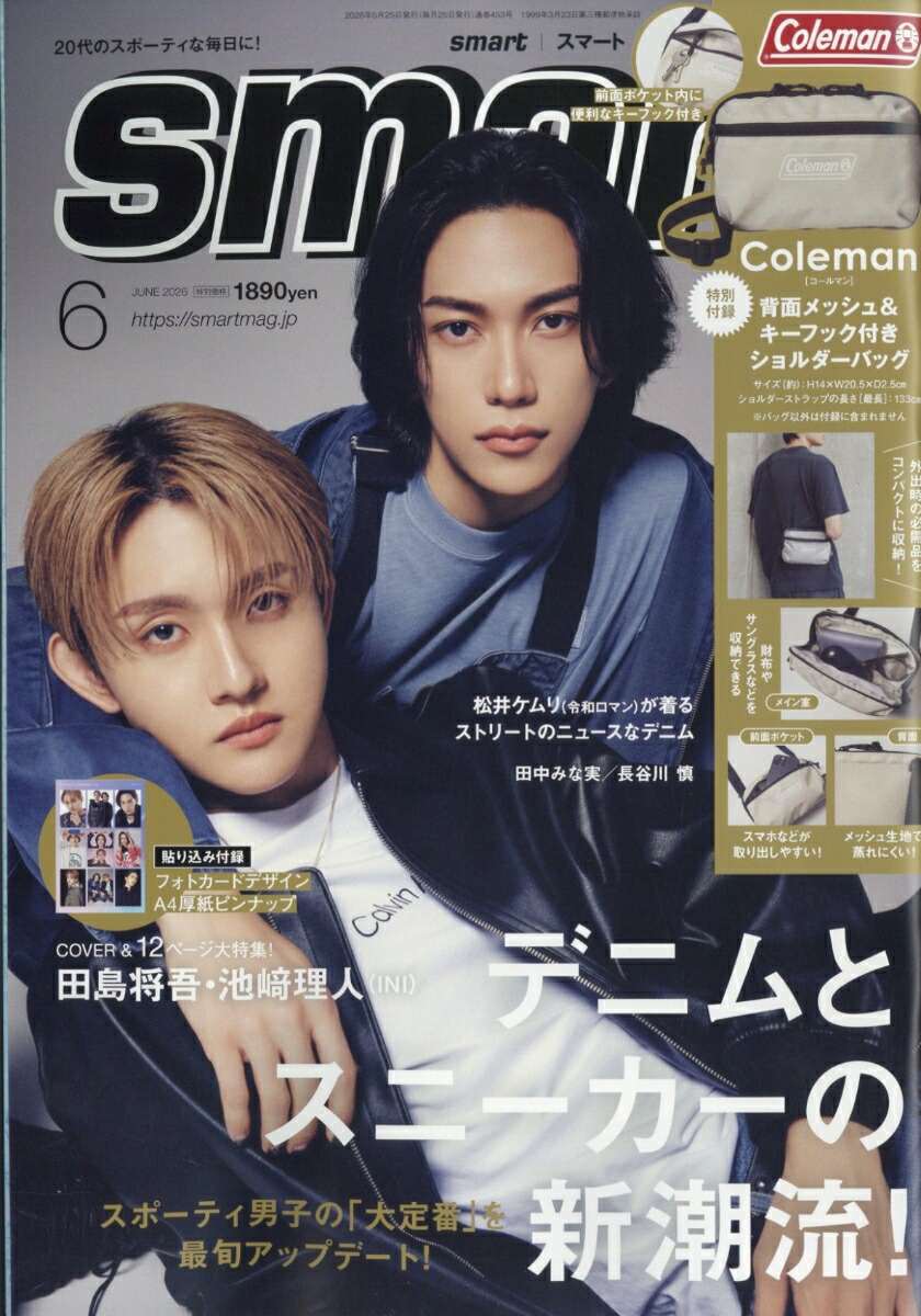 smart(スマート)2026年6月号[雑誌]