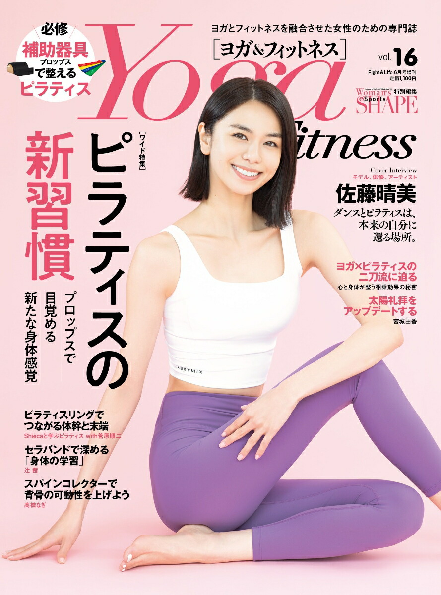 楽天ブックス: Yoga&Fitness(ヨガ アンド フィットネス) 2026年 6月号