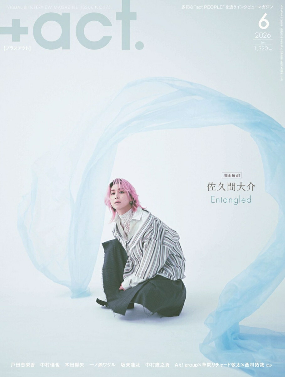 +act.(プラスアクト)2026年6月号[雑誌]