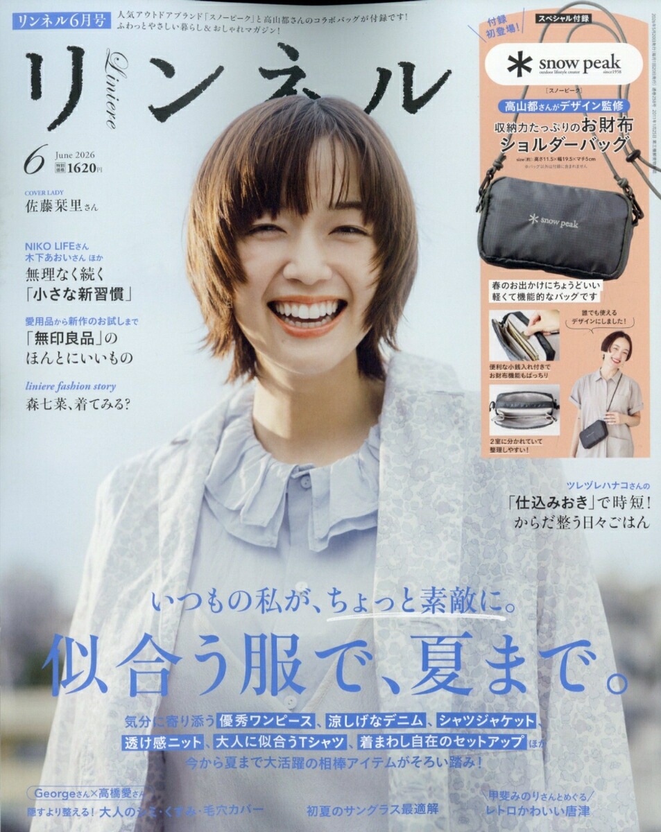 リンネル2026年6月号[雑誌]