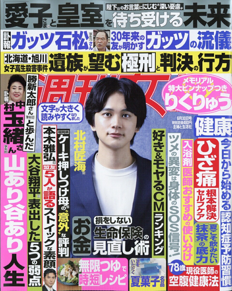 週刊女性2026年6/30号[雑誌]