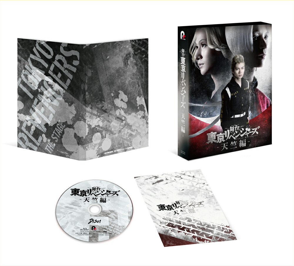 舞台「東京リベンジャーズ」～天竺編～【Blu-ray】 [ 木津つばさ ]画像