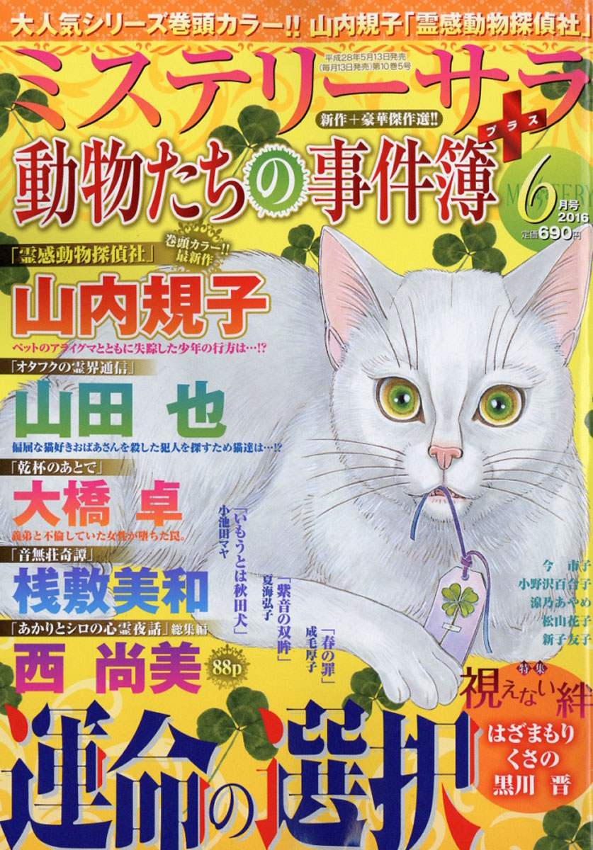 MysterySara(�ߥ��ƥ꡼������)2016ǯ06���[����]