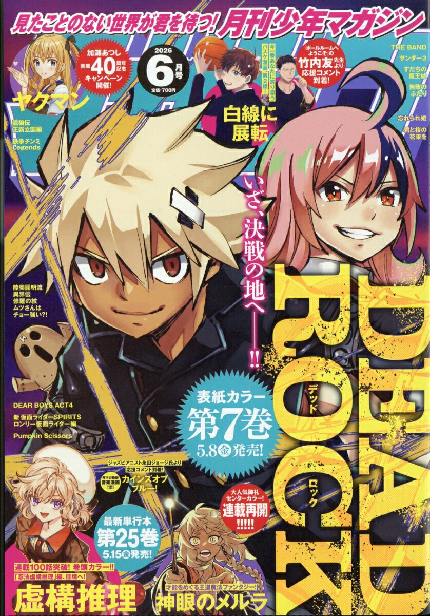 月刊少年マガジン 2026年6月号
