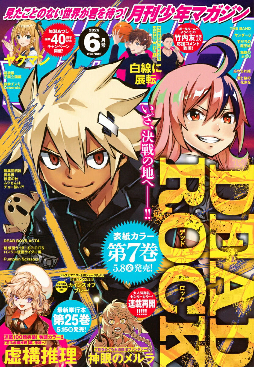 月刊少年マガジン2026年6月号[雑誌]