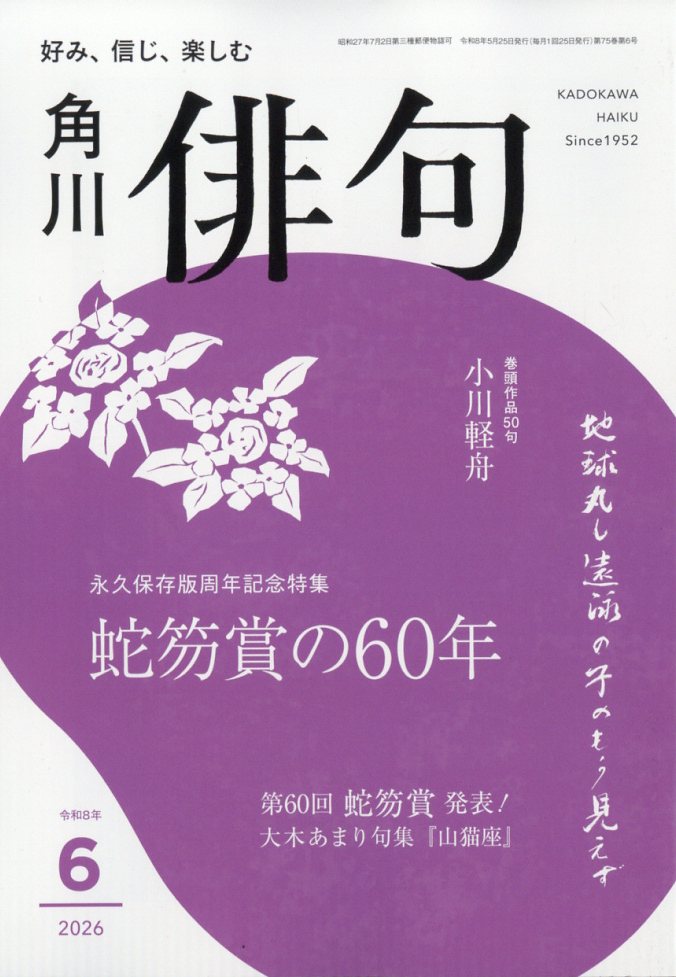俳句2026年6月号[雑誌]
