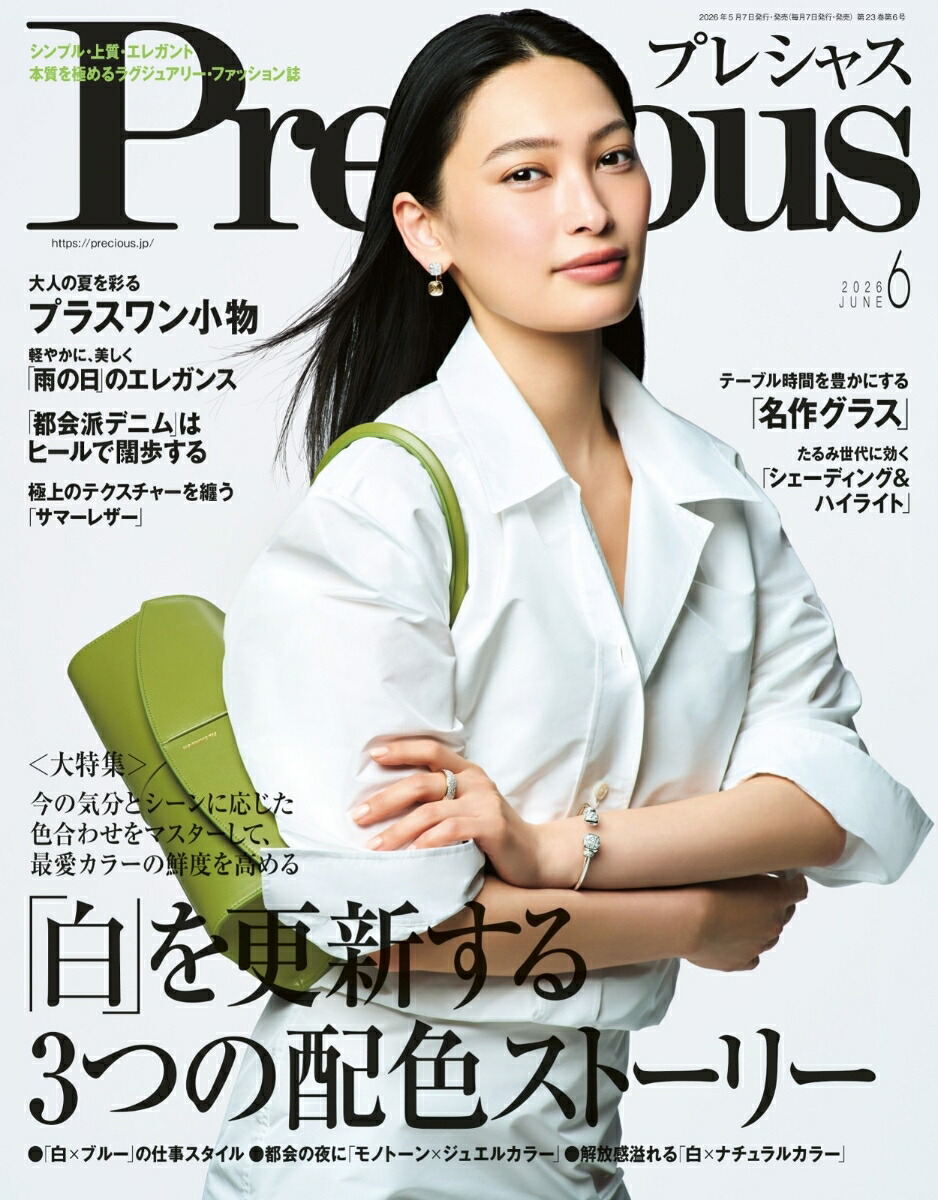 Precious(プレシャス)2026年6月号[雑誌]