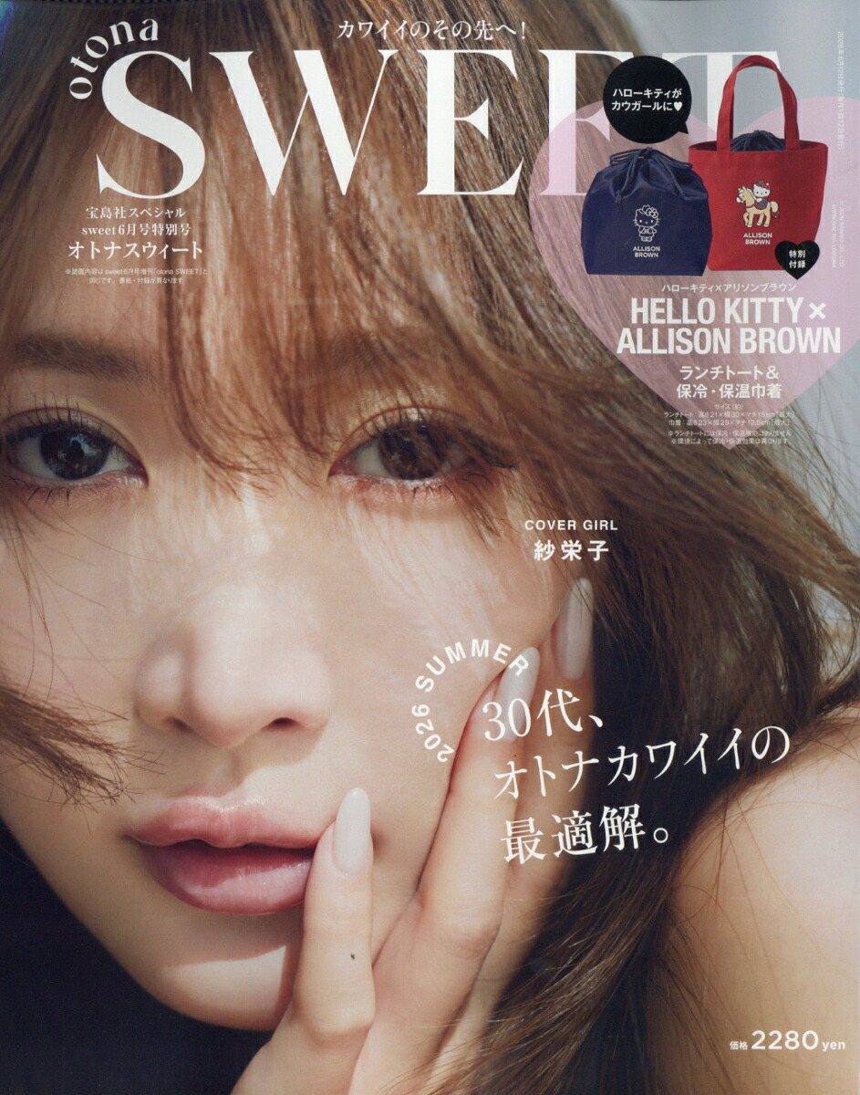 宝島社スペシャルsweet6月号特別号『otonaSWEET』2026年6月号[雑誌]