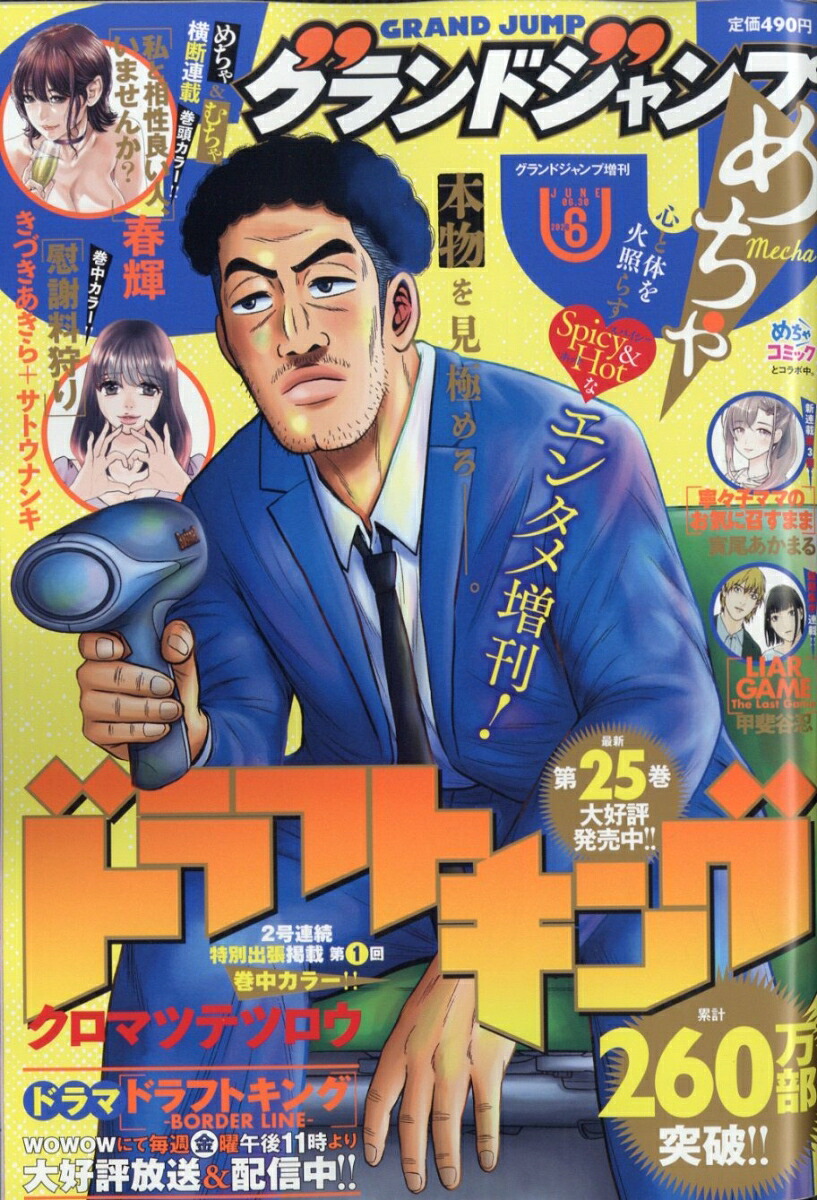 グランドジャンプめちゃ 2026年6月号