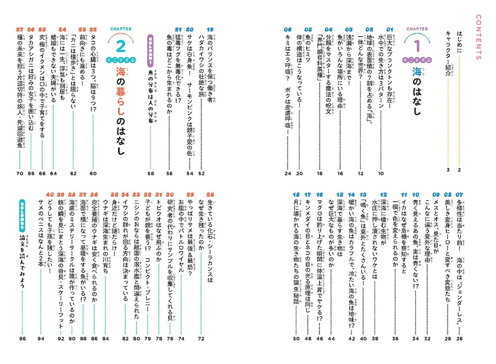 水の世界のひみつがわかる！すごすぎる海の生物の図鑑[鈴木香里武]