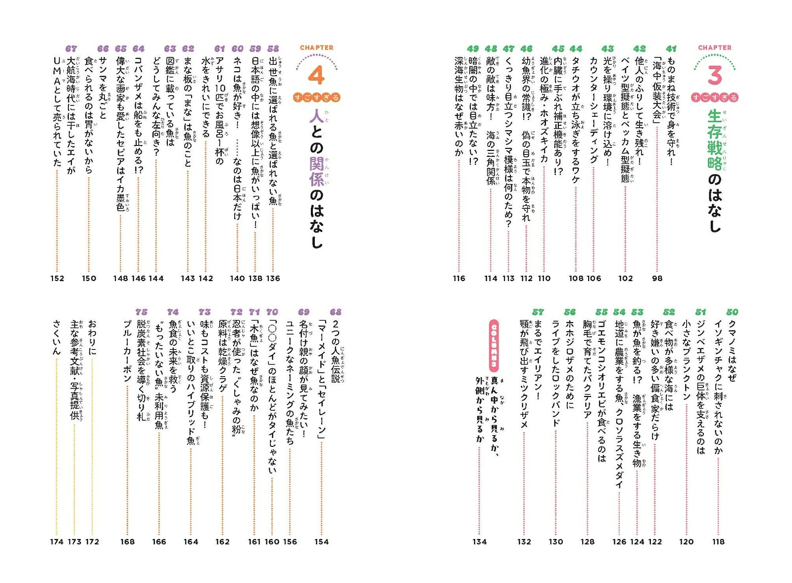 水の世界のひみつがわかる！すごすぎる海の生物の図鑑[鈴木香里武]