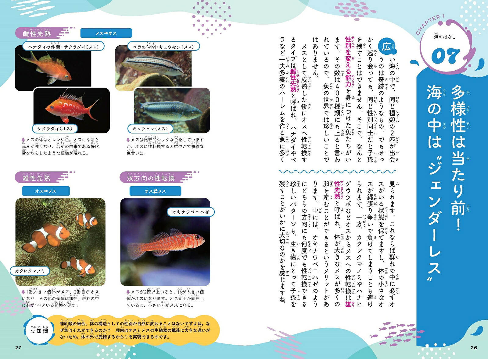 水の世界のひみつがわかる！すごすぎる海の生物の図鑑[鈴木香里武]
