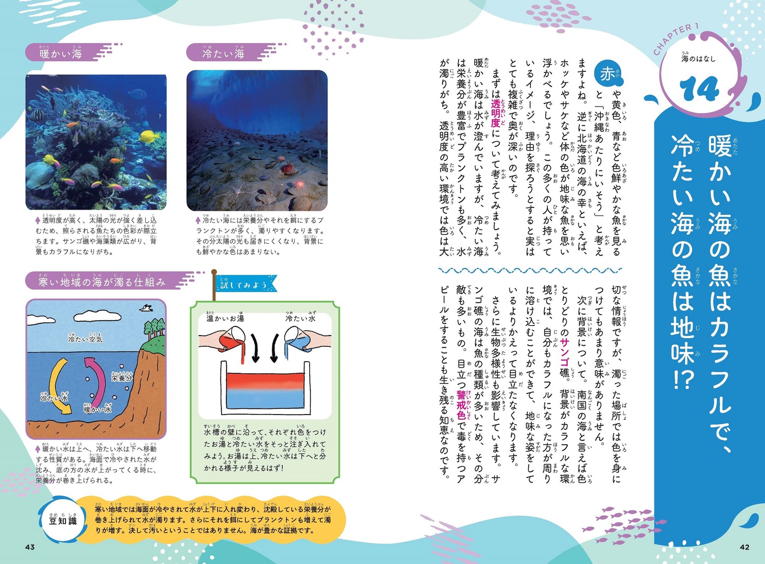 水の世界のひみつがわかる！すごすぎる海の生物の図鑑[鈴木香里武]