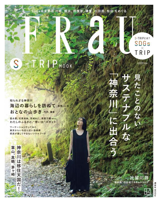 FRaUS-TRIPMOOKȤΤʤƥʥ֥ʡֿפ˽й礦ʹ̼MOOK[̼]