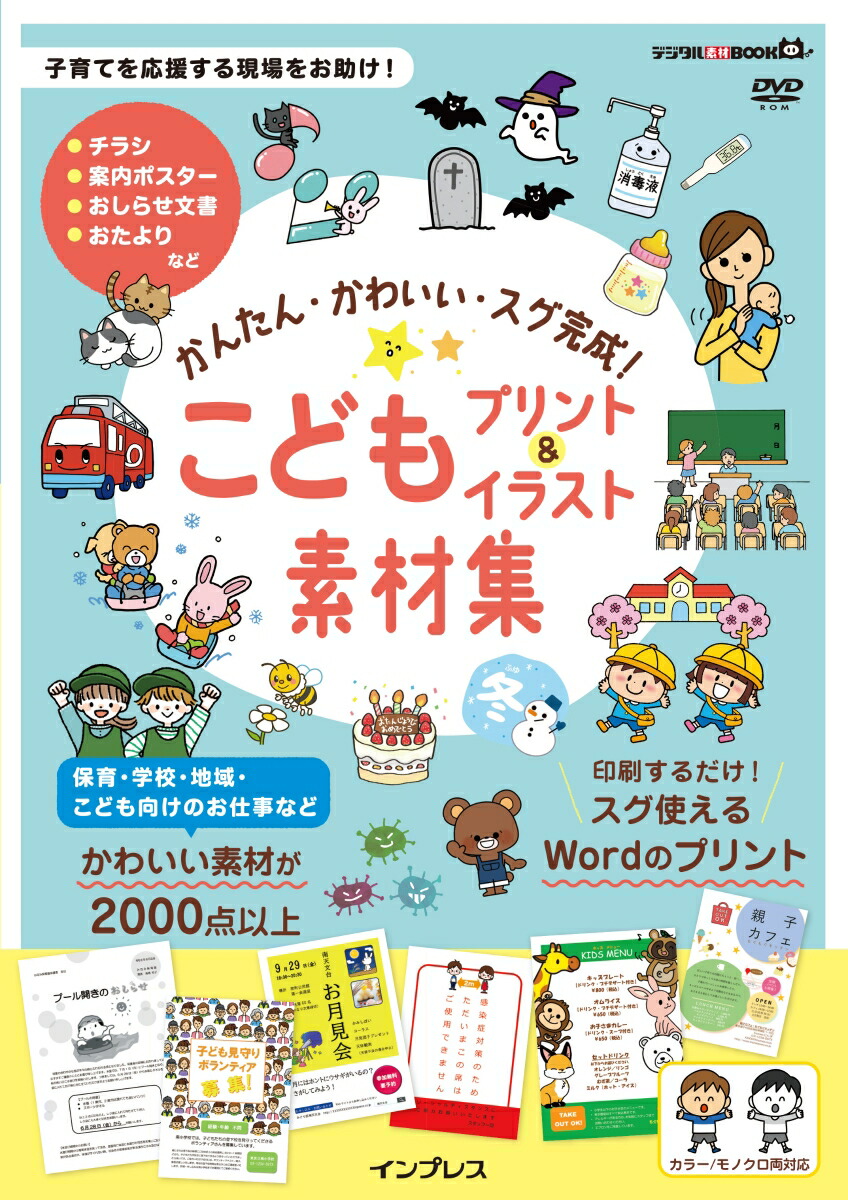 楽天ブックス かんたん かわいい スグ完成 こどもプリント イラスト素材集 インプレスpc編集部 本