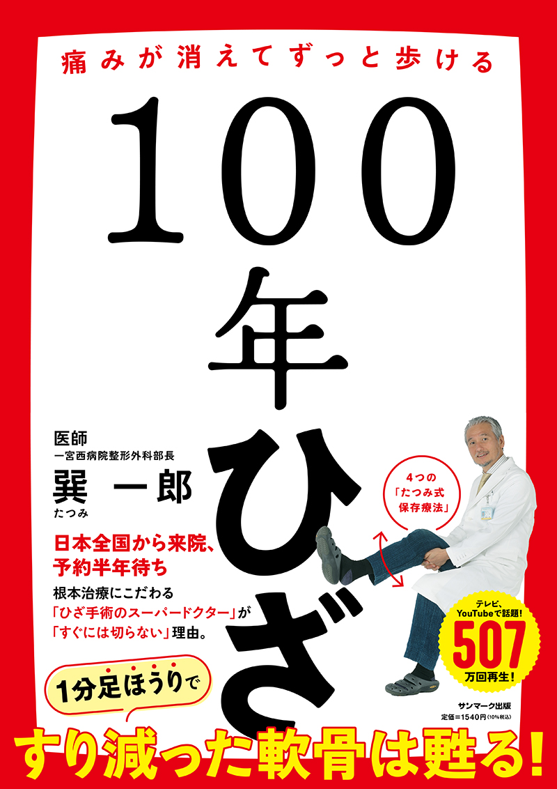 楽天ブックス: 100年ひざ - 巽 一郎 - 9784763140661 : 本