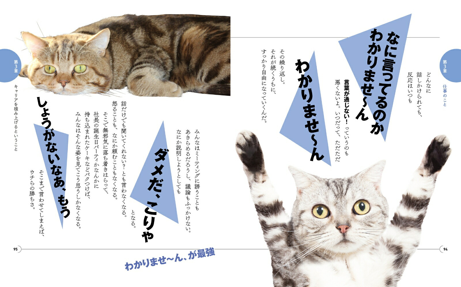 ニャンコ流でお気楽人生！猫が教えてくれるストレスフリーな生き方[フランチェスコ・マーシュリアーノ]
