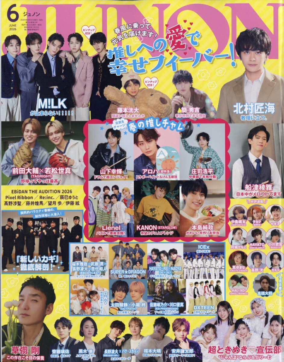 JUNON(ジュノン)2026年6月号[雑誌]