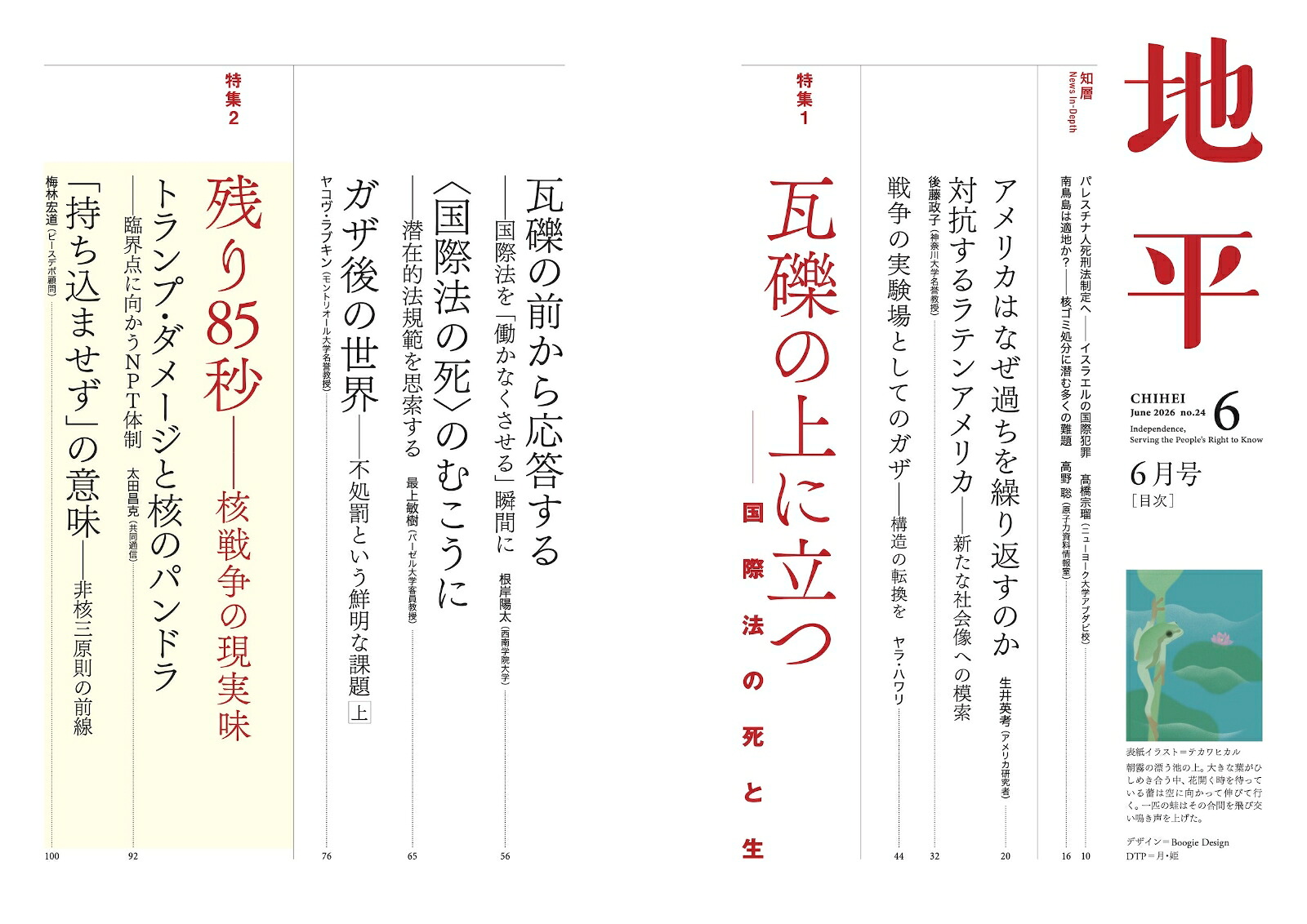 地平2026年6月号[雑誌]