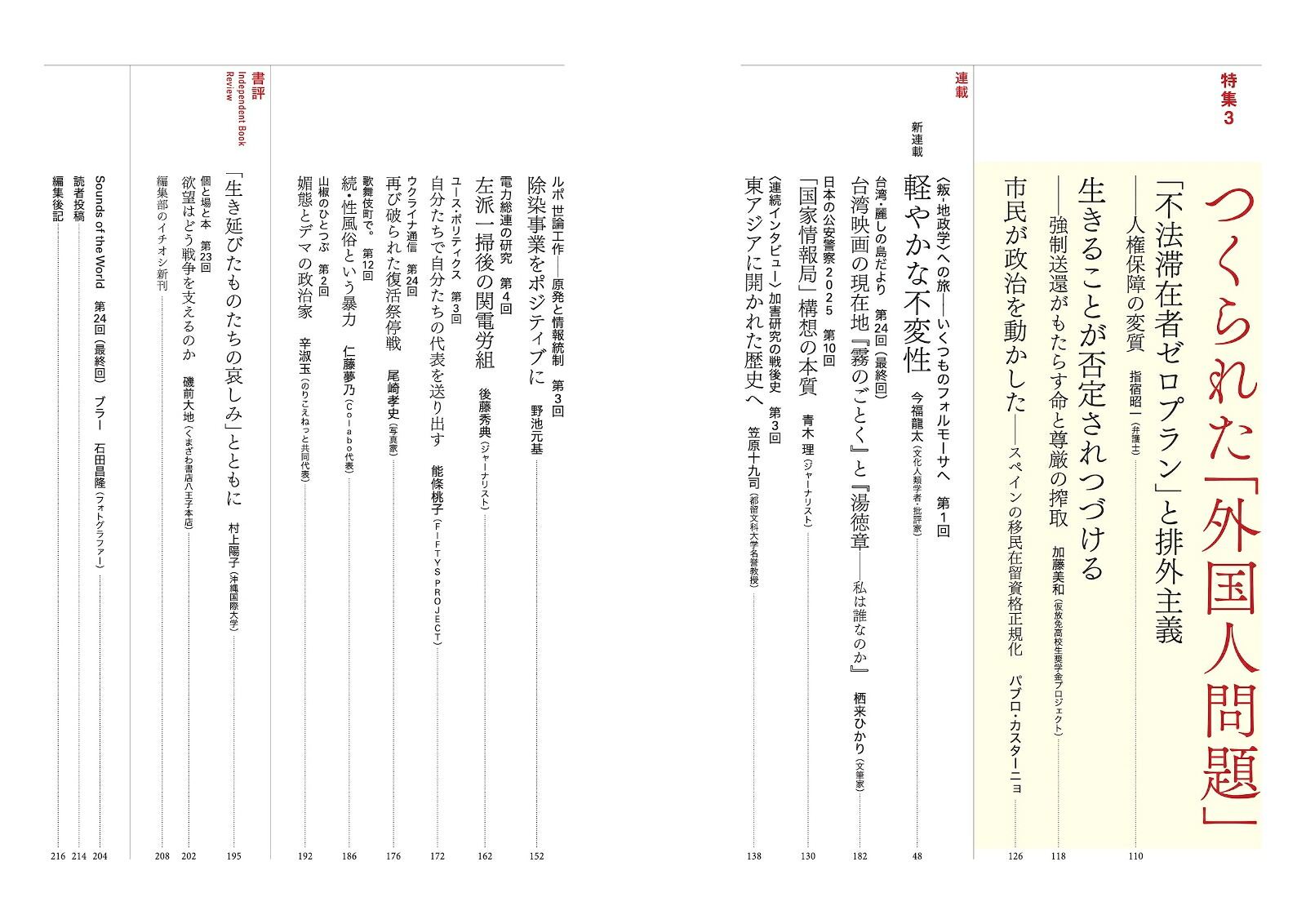 地平2026年6月号[雑誌]