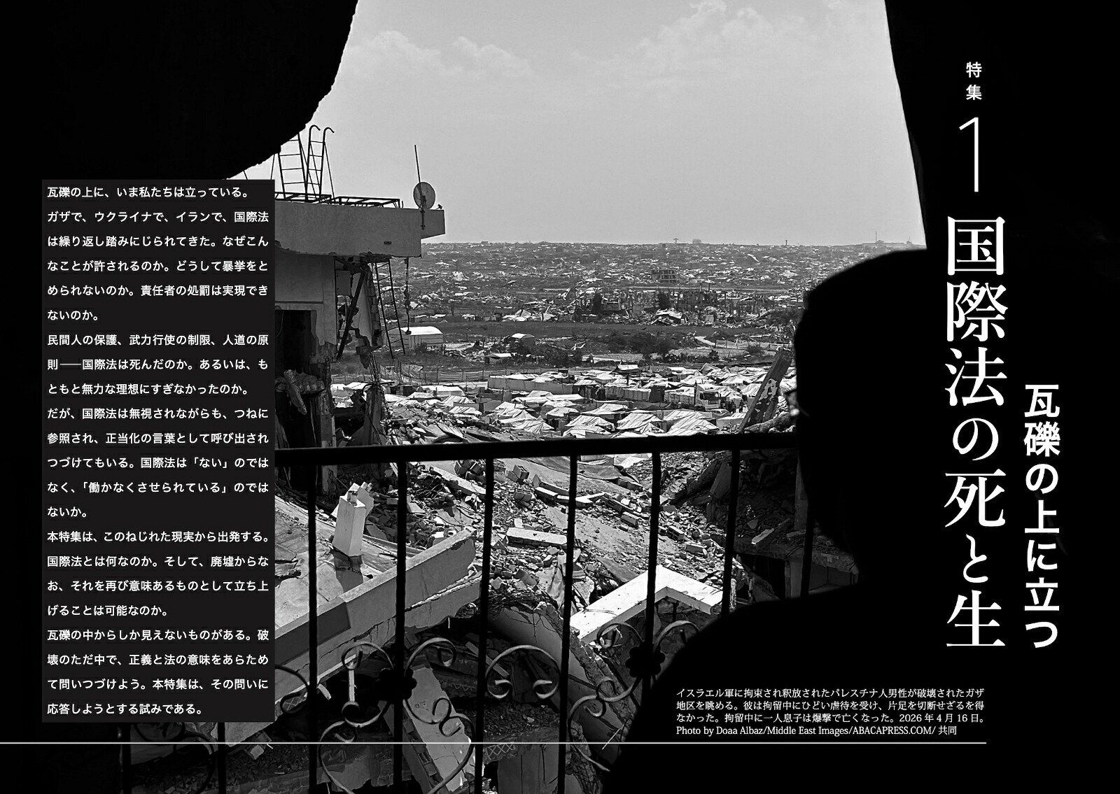 地平2026年6月号[雑誌]