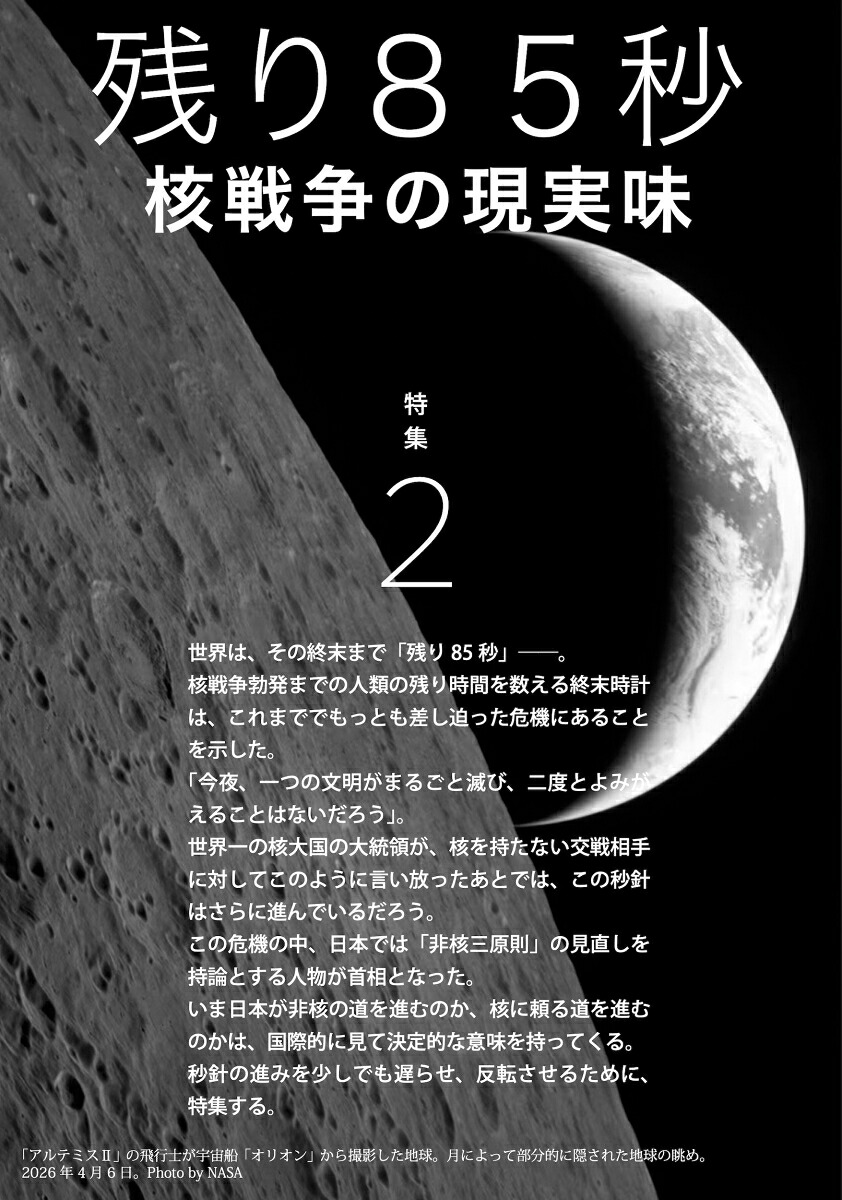 地平2026年6月号[雑誌]