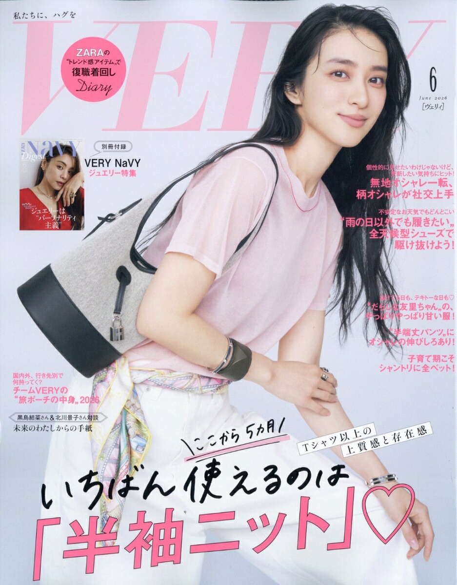 VERY(ヴェリィ)2026年6月号[雑誌]