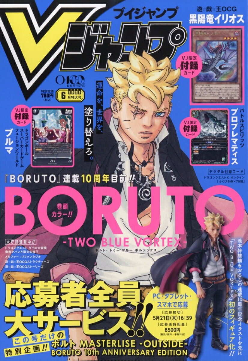 Vジャンプ 2026年6月特大号