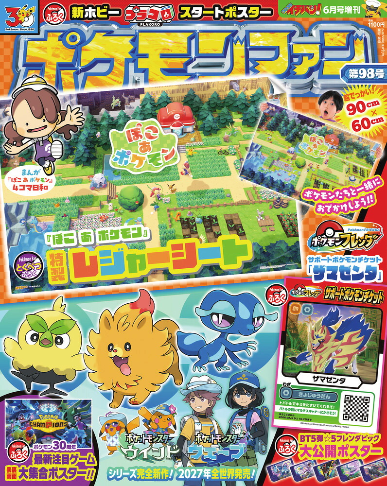 ポケモンファン982026年6月号[雑誌]