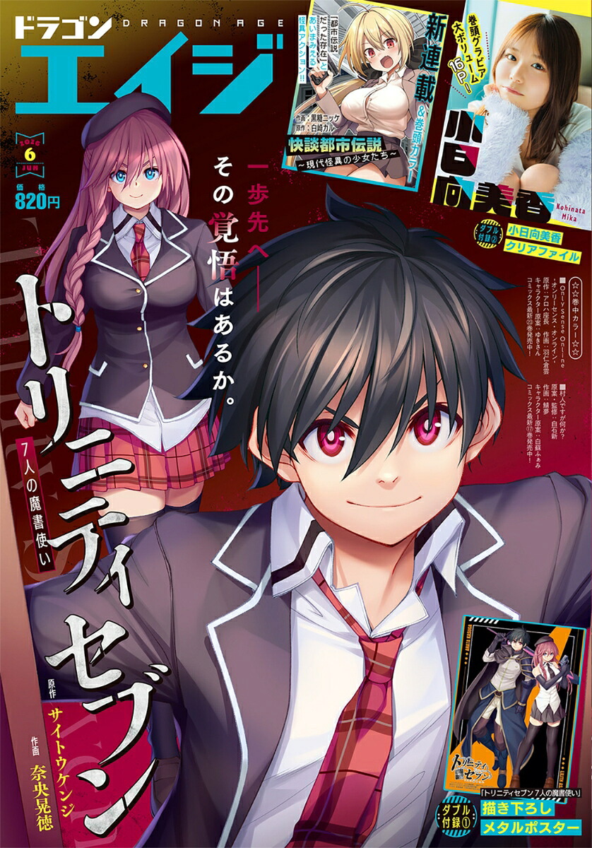 月刊ドラゴンエイジ 2026年6月号
