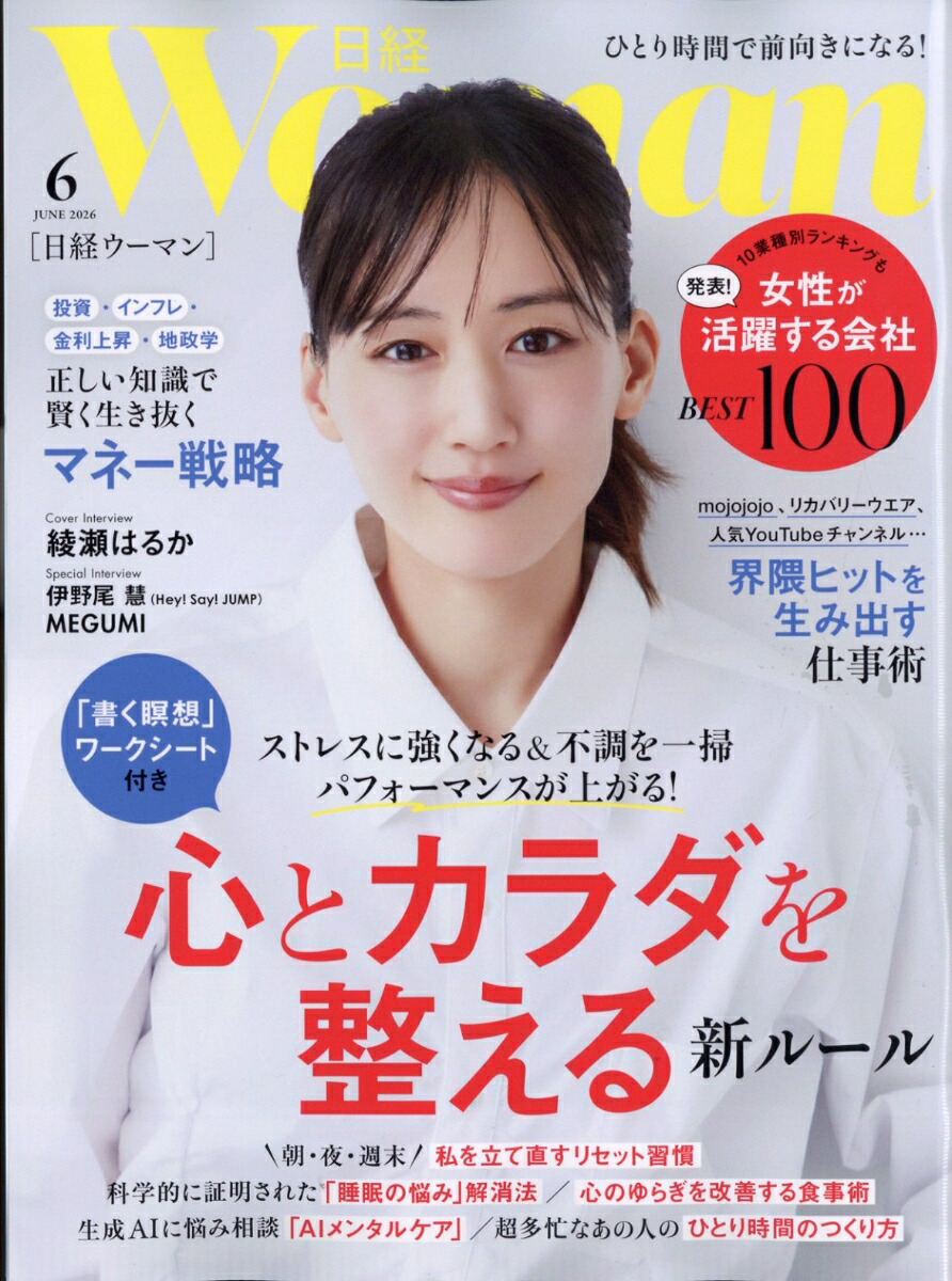 日経WOMAN(ウーマン)2026年6月号[雑誌]