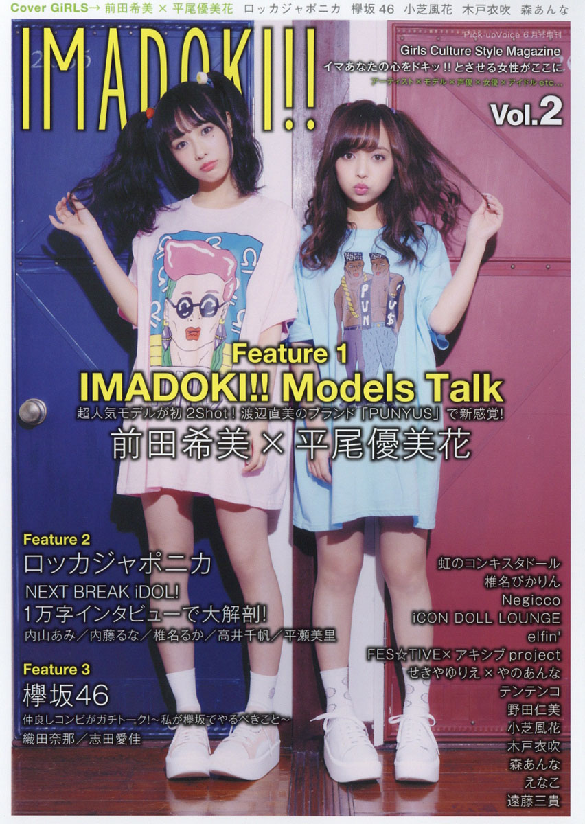 楽天ブックス Imadoki イマドキ Vol 2 16年 06月号 雑誌 音楽専科社 雑誌