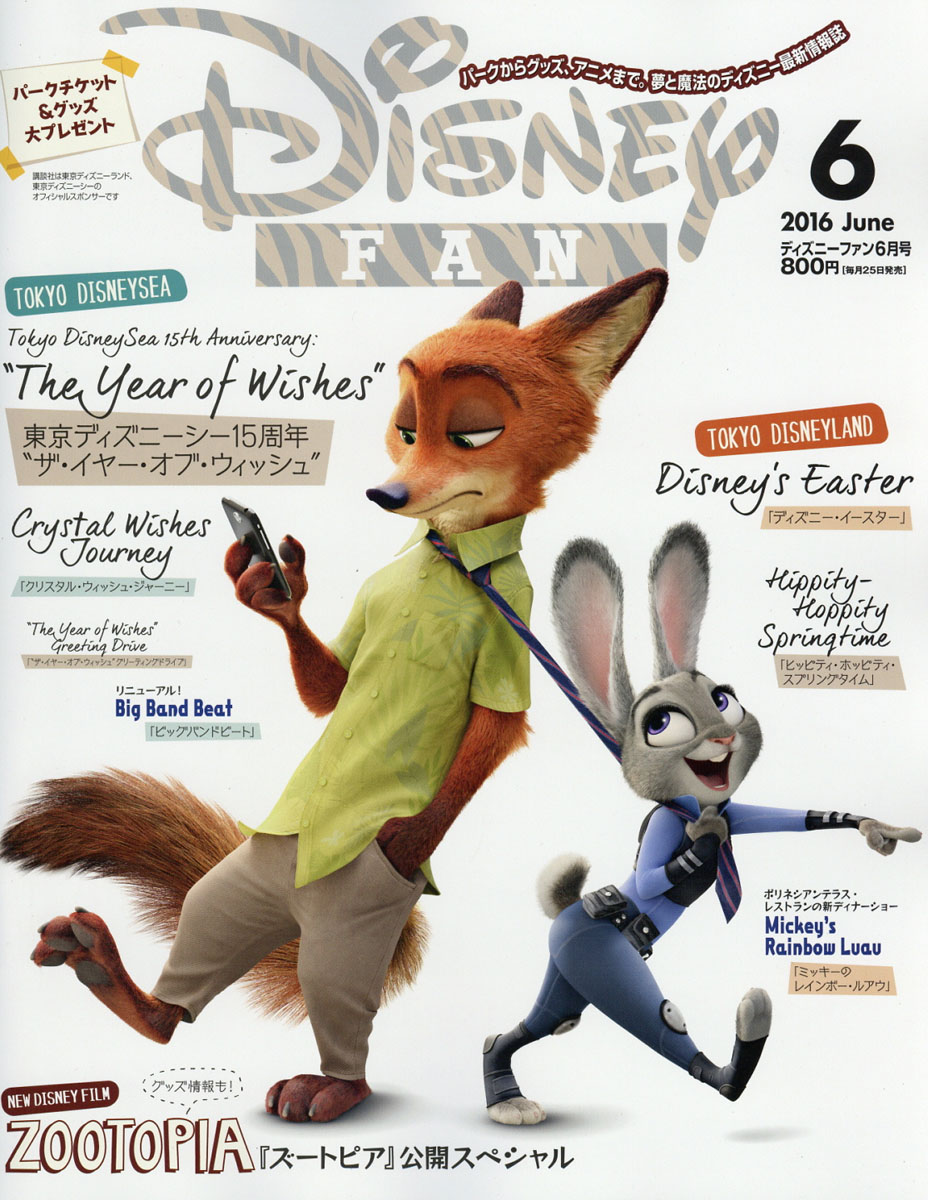 楽天ブックス Disney Fan ディズニーファン 16年 06月号 雑誌 講談社 雑誌