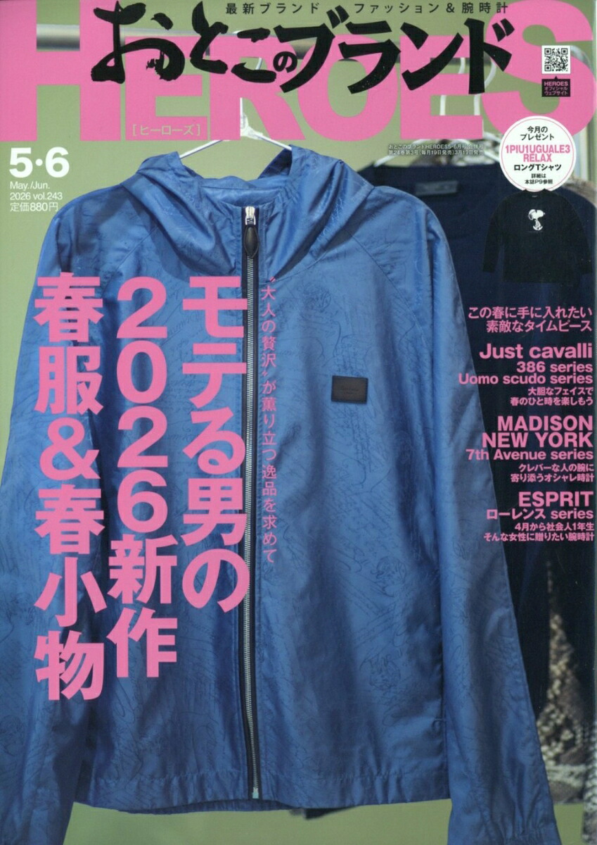 おとこのブランドHEROES(ヒーローズ)2026年6月号[雑誌]