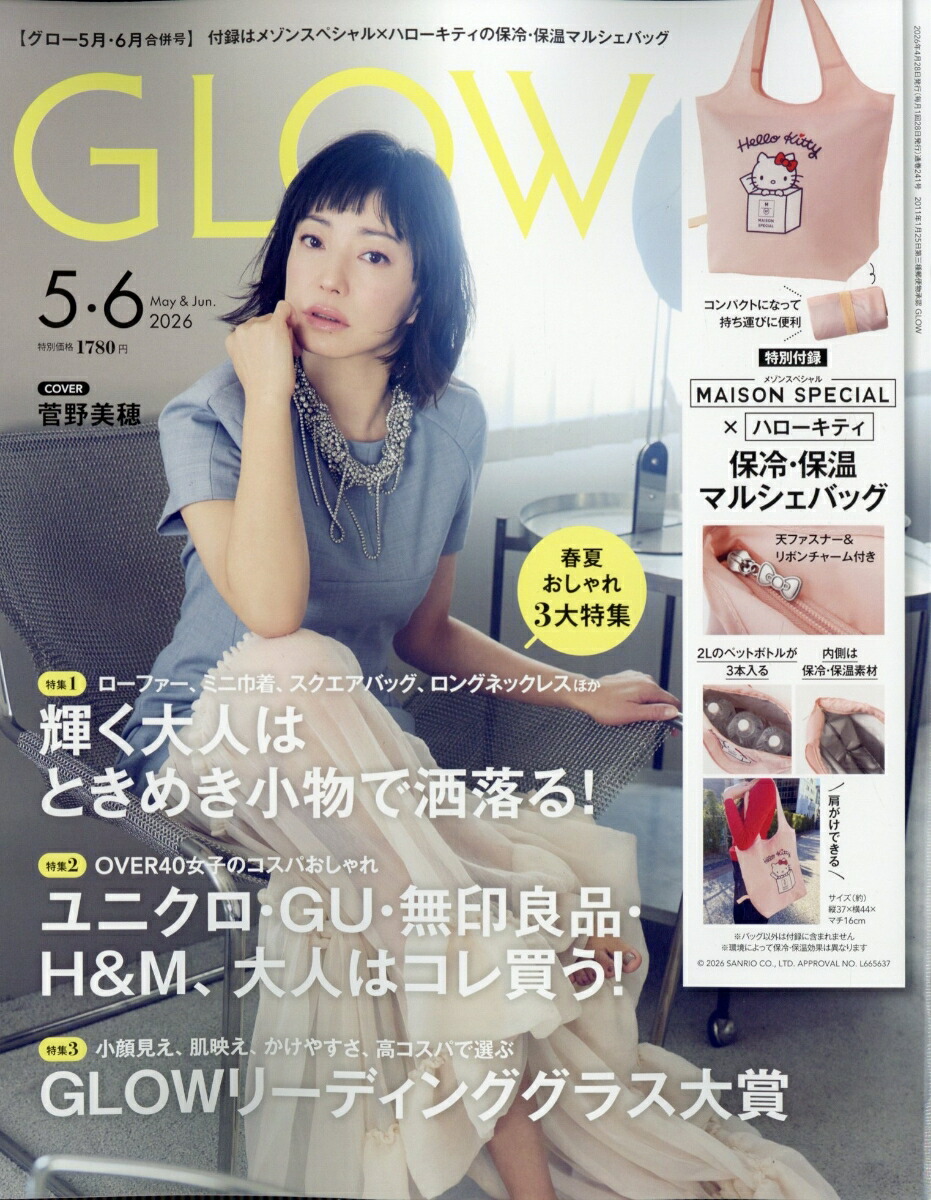 GLOW5・6月合併号2026年6月号[雑誌]