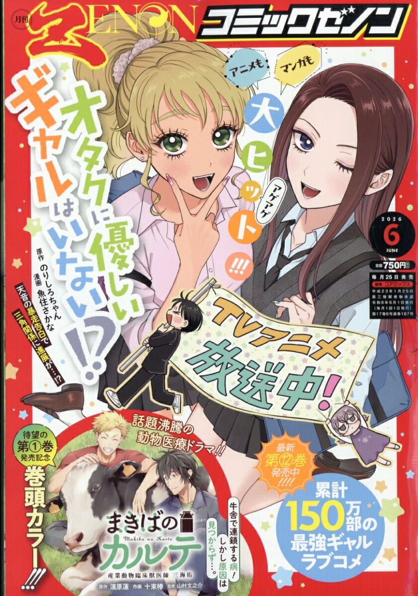 月刊コミックゼノン 2026年6月号