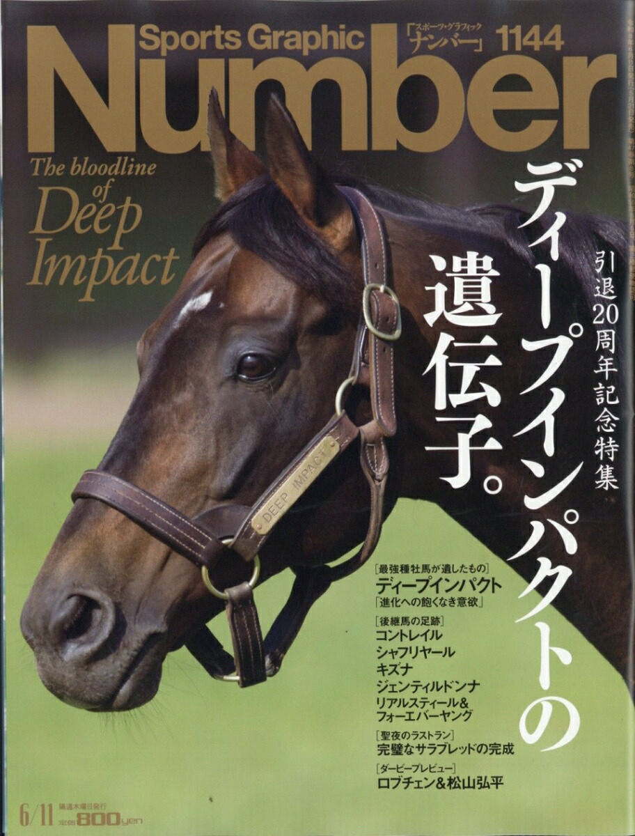 SportsGraphicNumber(スポーツグラフィックナンバー)2026年6/11号[雑誌]