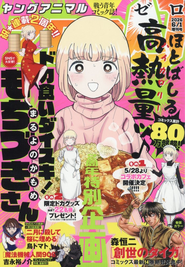 ヤングアニマルZERO 2026年6/1号