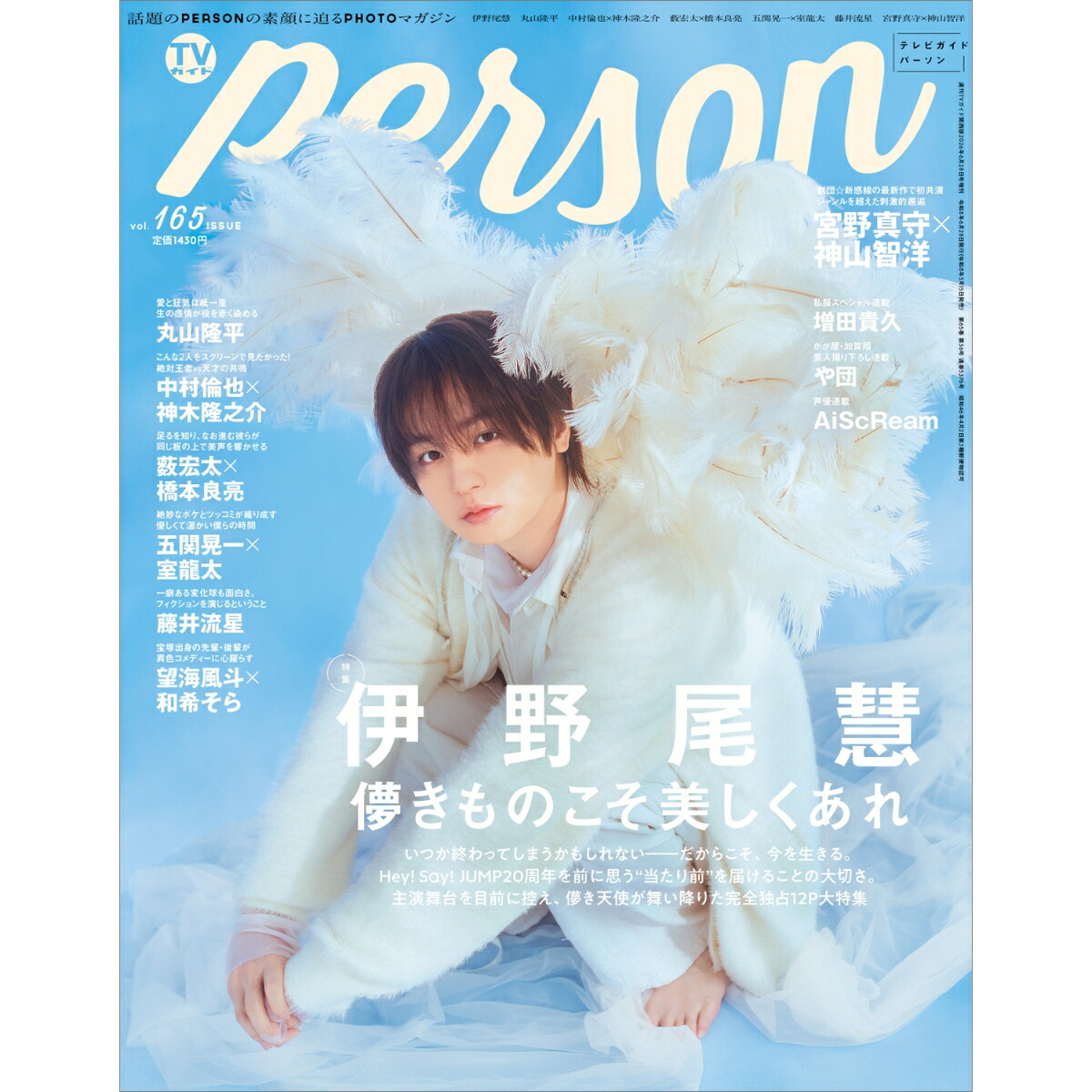 TVガイドPERSONvol.1652026年6/28号[雑誌]