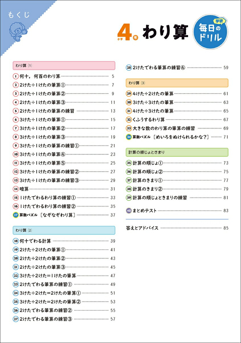楽天ブックス 小学4年 わり算 学研プラス 本