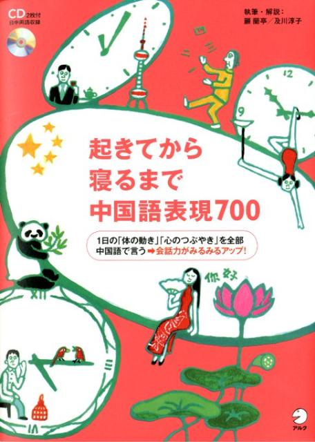 楽天ブックス 起きてから寝るまで中国語表現700 顧蘭亭 本