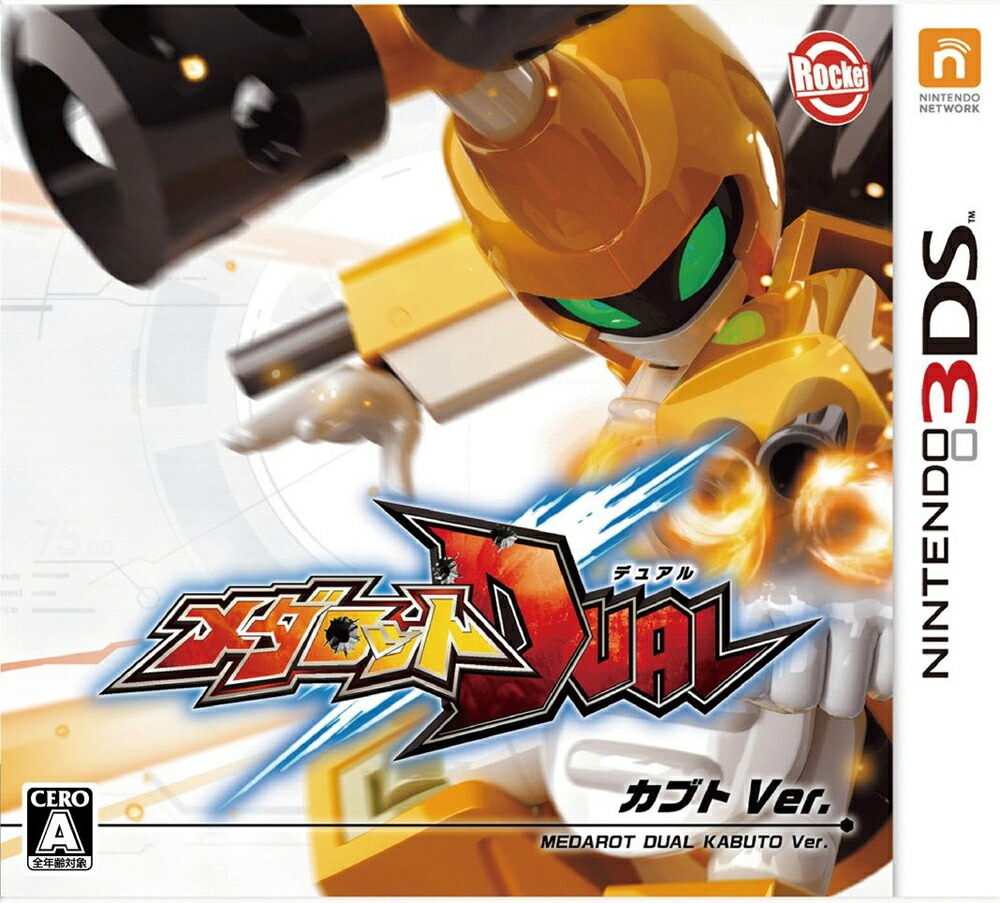 楽天ブックス: メダロットDUAL カブトVer. - Nintendo 3DS 
