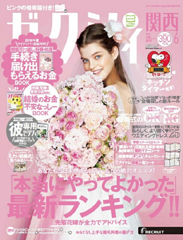 楽天ブックス ゼクシィ関西 16年 06月号 雑誌 リクルート 雑誌