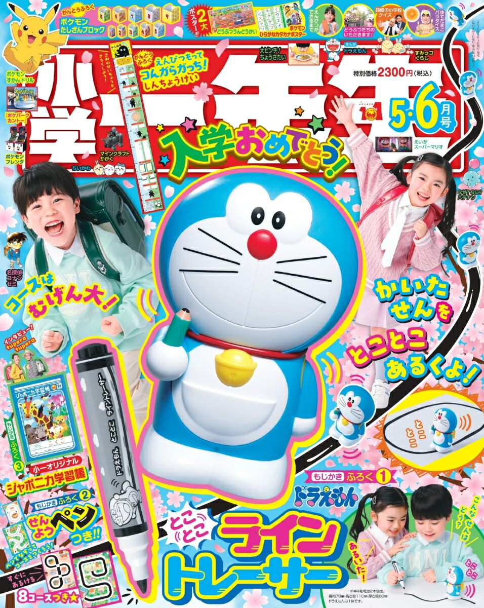 小学一年生2026年5・6月合併号[雑誌]